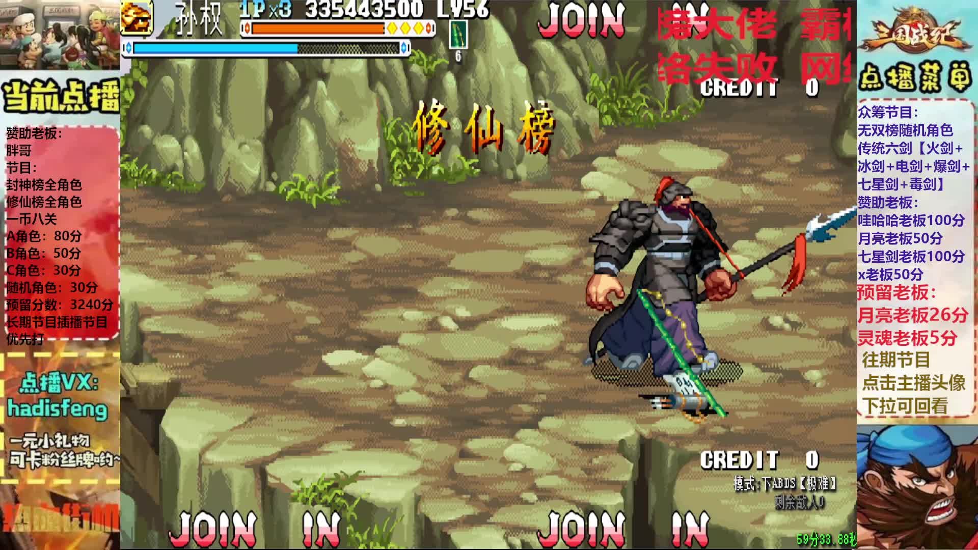 胖哥B孙权修仙榜一币八关【中】