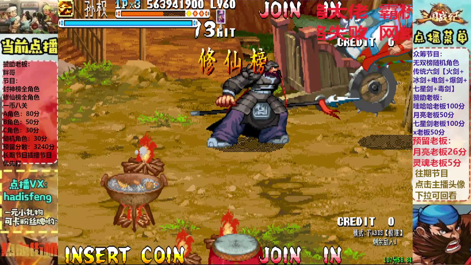 胖哥B孙权修仙榜一币八关【下】