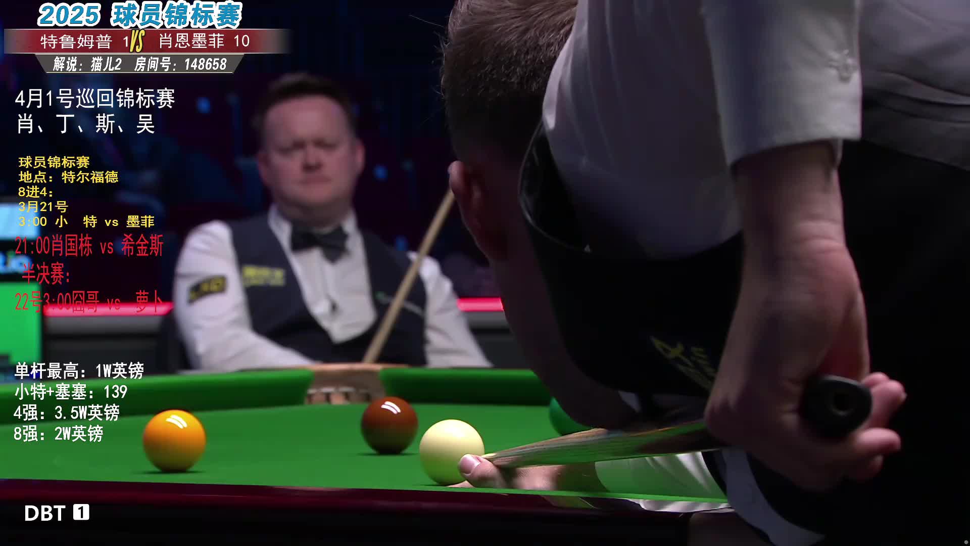 贾德·特鲁姆普VS肖恩·墨菲 2025斯诺克球员锦标赛 猫儿解说 下