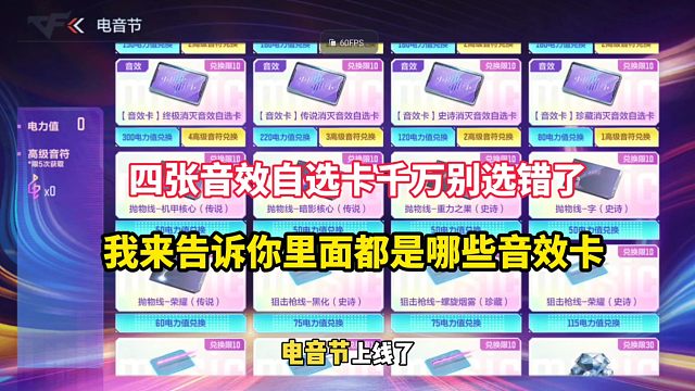 四张音效自选卡千万别选错了，我来告诉你里面都是哪些音效卡