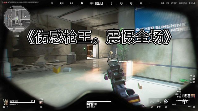 《伤感枪王，震慑全场》三角洲行动