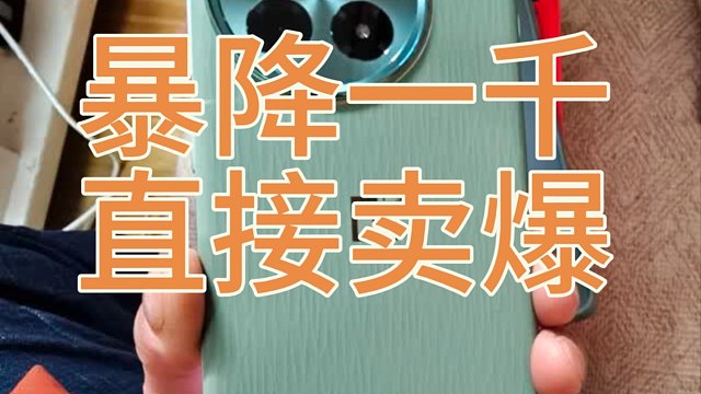 一加ace3pro暴降1000块，卖爆都应该