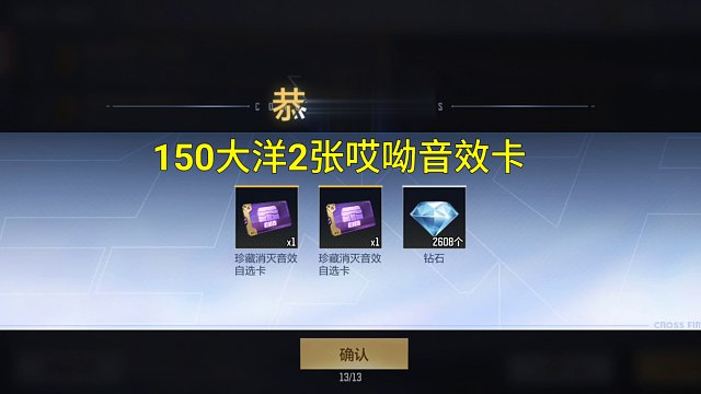 【CF手游】第三期电音节150大洋可以搞2张哎呦消灭音效卡！