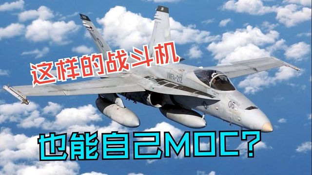 F-A-18大黄蜂喷气式战斗机，不如自己来拼拼看？