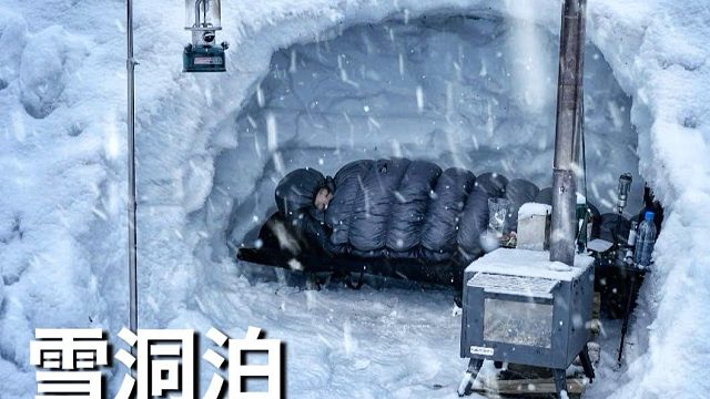 深冬独自一人开着旅行车，在暴雪天去雪洞露营！