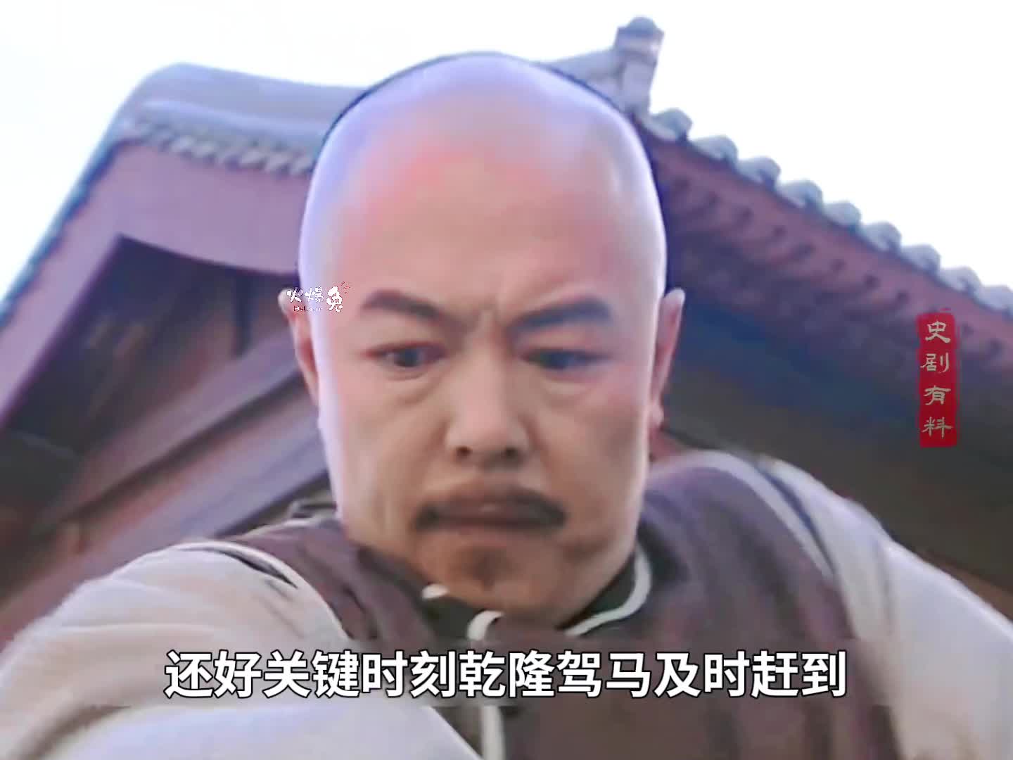 28-和珅到了自己的地盘却被关进监牢
