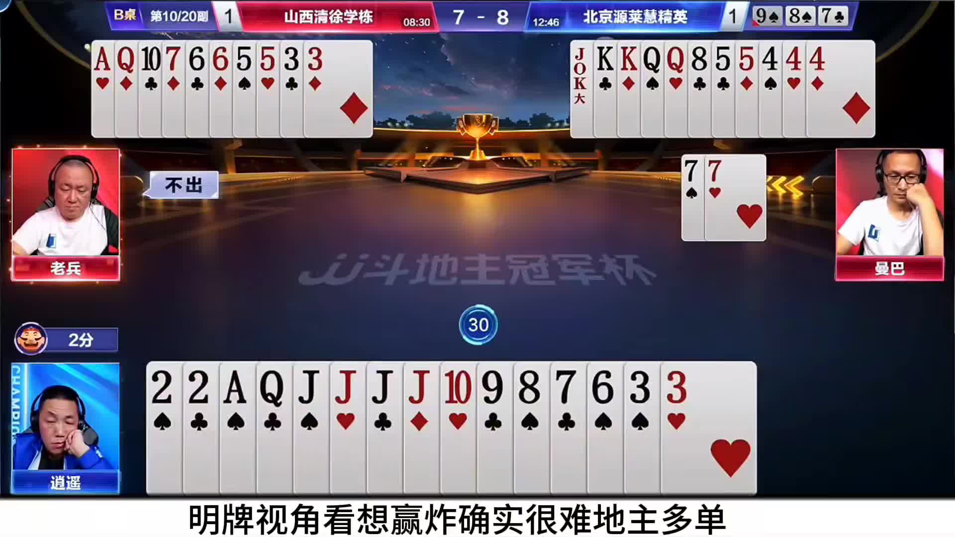 逍遥强行贪炸！这胆子有点大