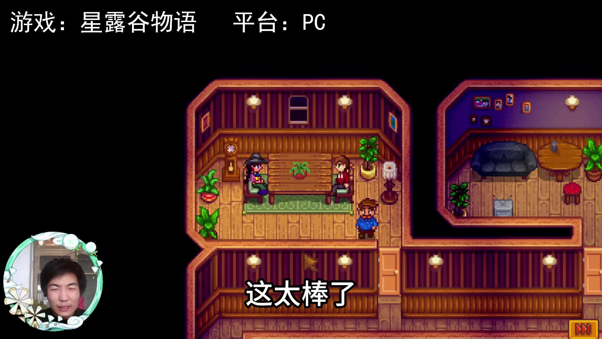 【星露谷物语】烛光晚餐！