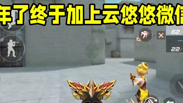 玩了9年的游戏终于加上云悠悠了！