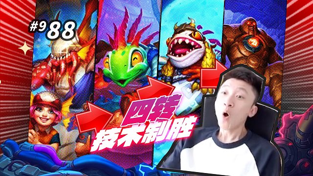 【4阶转职】这局细节都在选择里 丝血苟活决胜翻盘