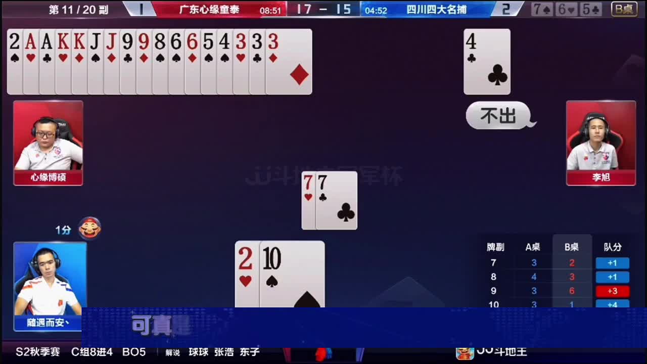 地主单五下家直接上二