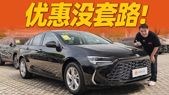 一口价10.69万的别克君威，值不值得买？