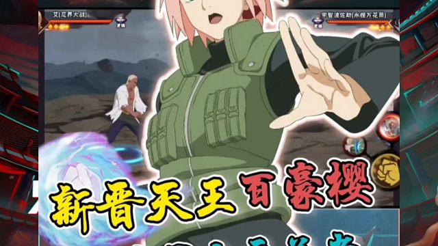 【百豪樱】新晋天王，版本最大受益者（无缝2A教学）