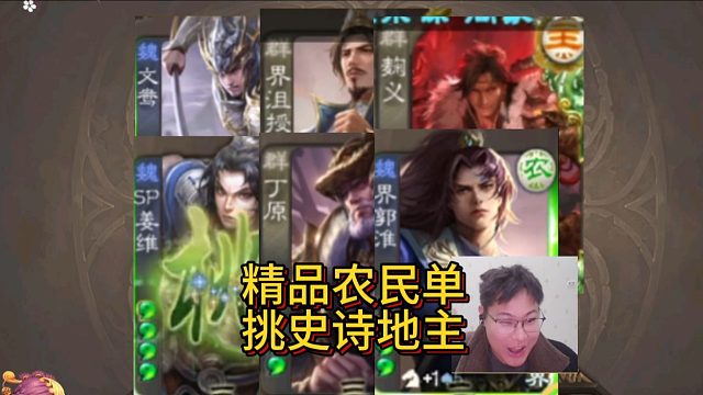 你们仨也配跟我的精品农民单挑！？冷门将第174期