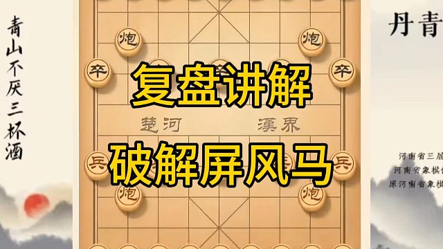 河南省冠军黄丹青讲棋，象棋怎么学，象棋教学，复盘讲解急进中兵破解屏风马横车，讲解棋理，系统学习象棋。