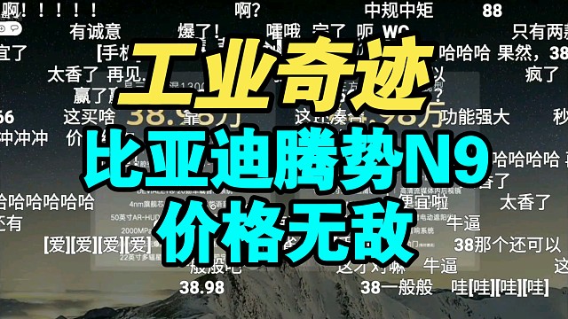 【价格逆天】比亚迪腾势N9豪华SUV价格公布！科技平权！