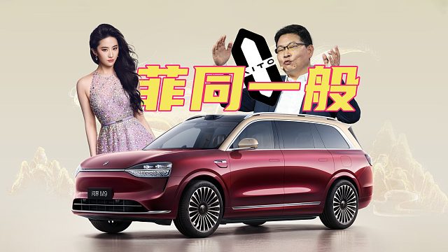 【车的发布会】菲同一般的问界M9发布，你的老婆和女朋友再也不用抢座了