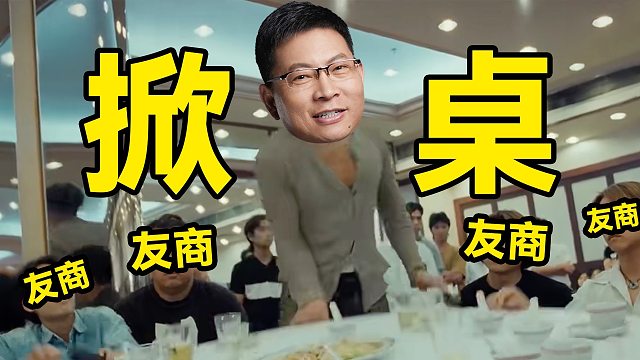 「趣看发布会」太阔了！华为Pura X和鸿蒙智行发布会总结