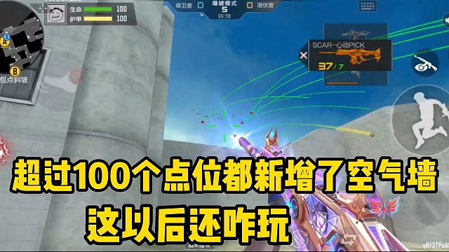 4月版本超1000个点位新增“空气墙”，这很难不吐槽