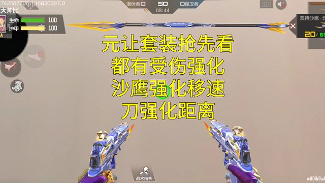 【CF手游】600发的元让套装来了！双持沙鹰和啖睛矢都有受伤强化！