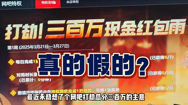 网吧打永劫瓜分三百万真的假的？肉身测试！
