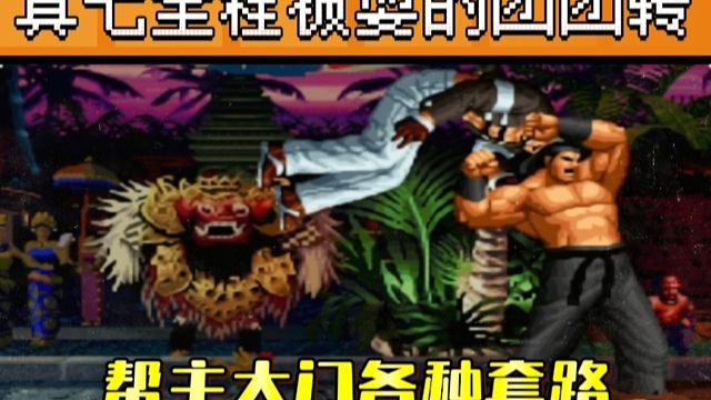 拳皇97：秦虹大门上演各种经典套路，新秀：姜还是老的辣！