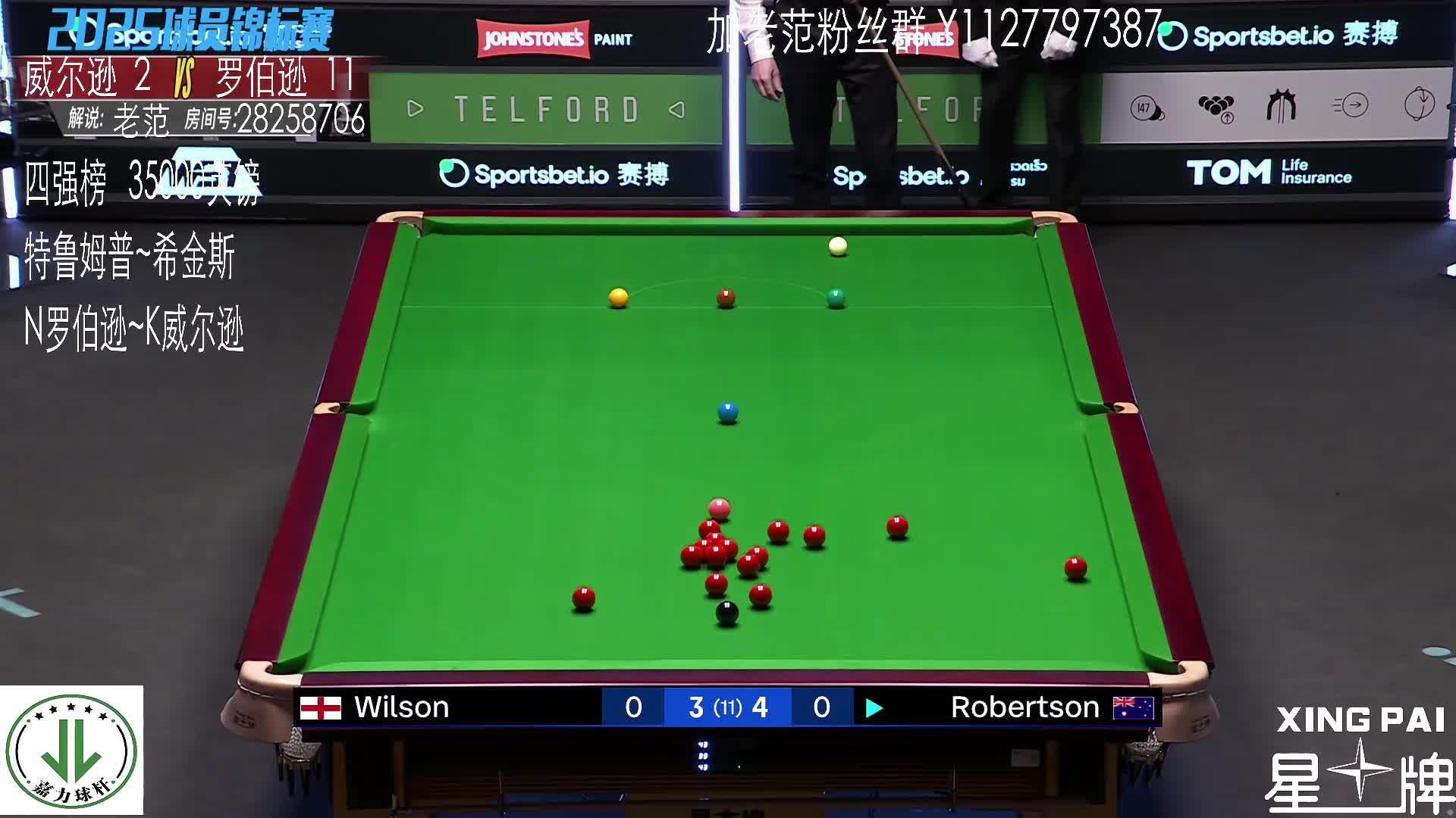 尼尔·罗伯逊VS凯伦·威尔逊  2025斯诺克球员锦标赛 老范解说 下