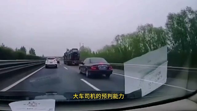 高速公路上，谁才是老司机