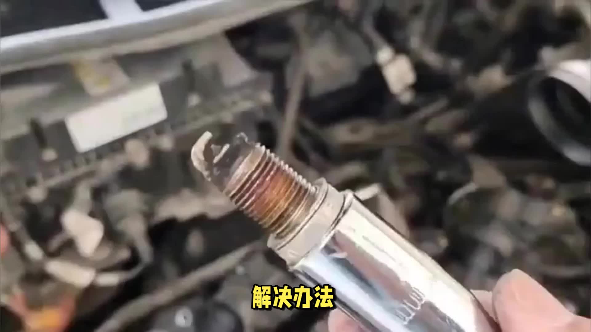 汽车莫名抖动？带你揪出幕后黑手。