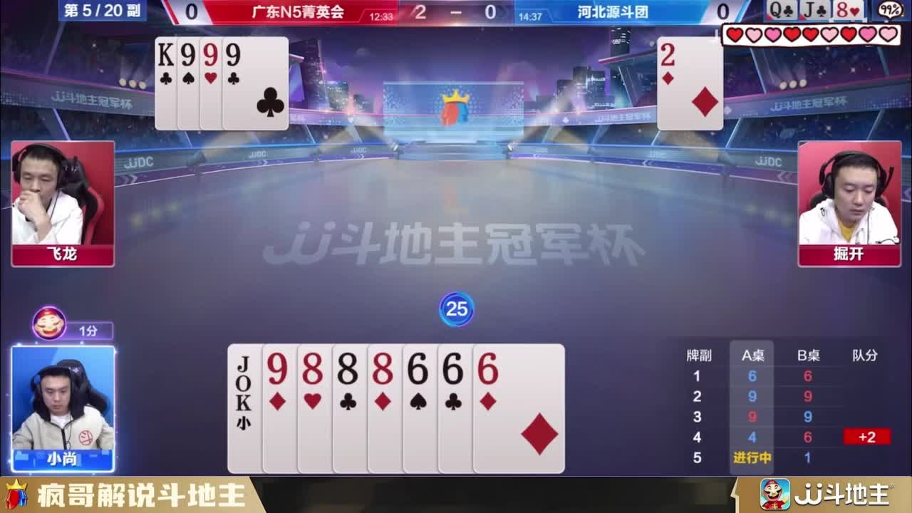 斗地主残局飞龙强势控对手，拿捏地主的心态