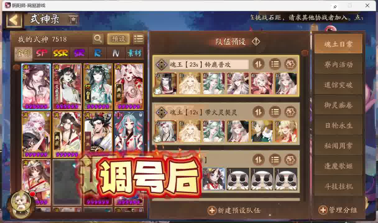 配配阵容 最近有回来玩阴阳师吗