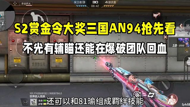 S2赏金令大奖三国AN94盖抢先看！不光有辅瞄还能回血！