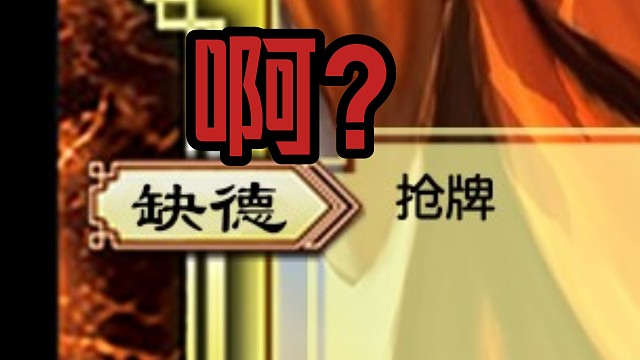 当三国杀武将技能相反之后……