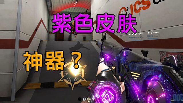神器？CFHD里最特殊的“紫色galil”！