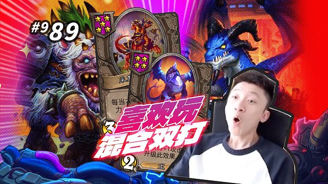 【混合双打】喜欢玩牛头人的KK 总是会收获惊喜和快乐