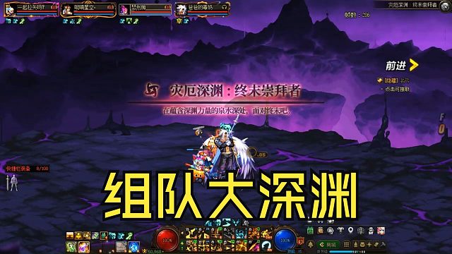 DNF：第一次四人组队打大深渊，就发生了这样的事