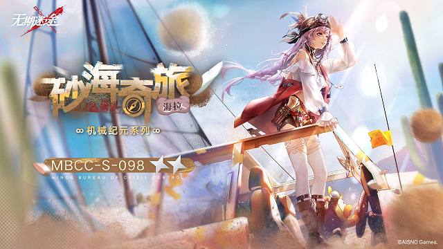 【禁闭者装束】丨海拉「砂海奇旅」