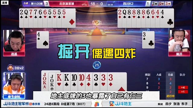 斗地主连续开炮，残局太惨了