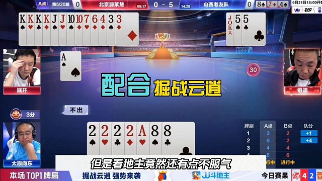 斗地主最牛神配合，地主崩溃送炸