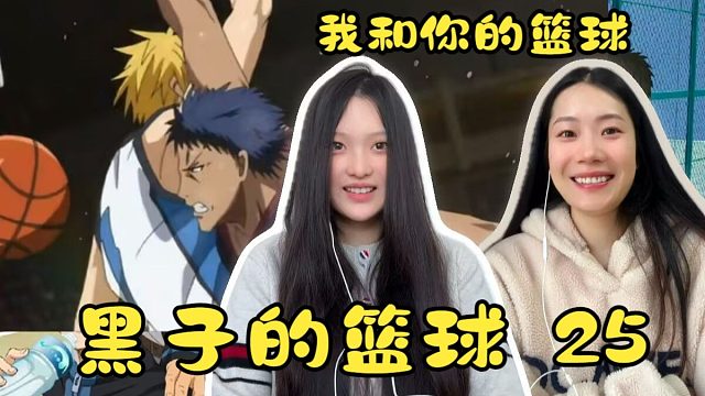 【黑子的篮球reaction】25 我和你的篮球