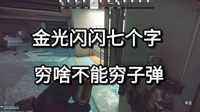 金光闪闪七个字 穷啥不能穷子弹