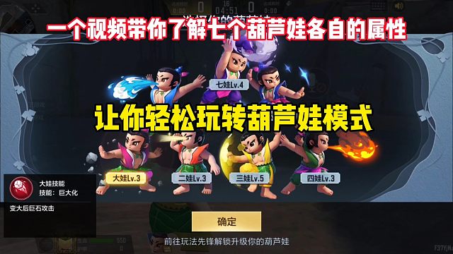 一个视频带你了解7个葫芦娃各自的属性，让你轻松玩转葫芦娃模式