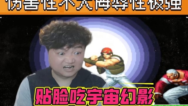 拳皇97：拉尔夫贴脸放宇宙幻影，某主播再次遭遇夜枫戏耍！