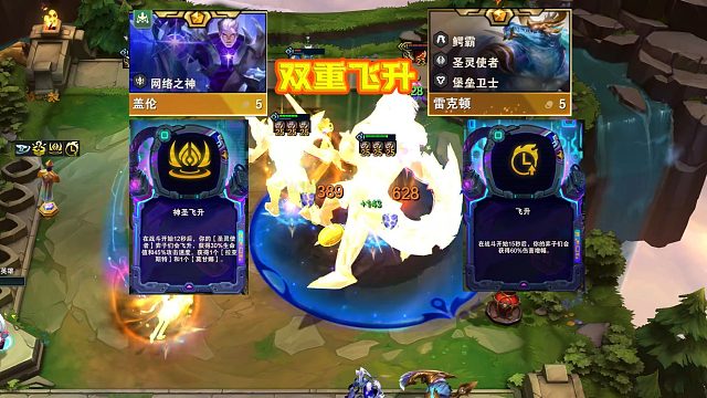 云顶s14造神计划！鳄鱼盖伦三泰坦双飞升，两星就可以当三星五费玩了！！！