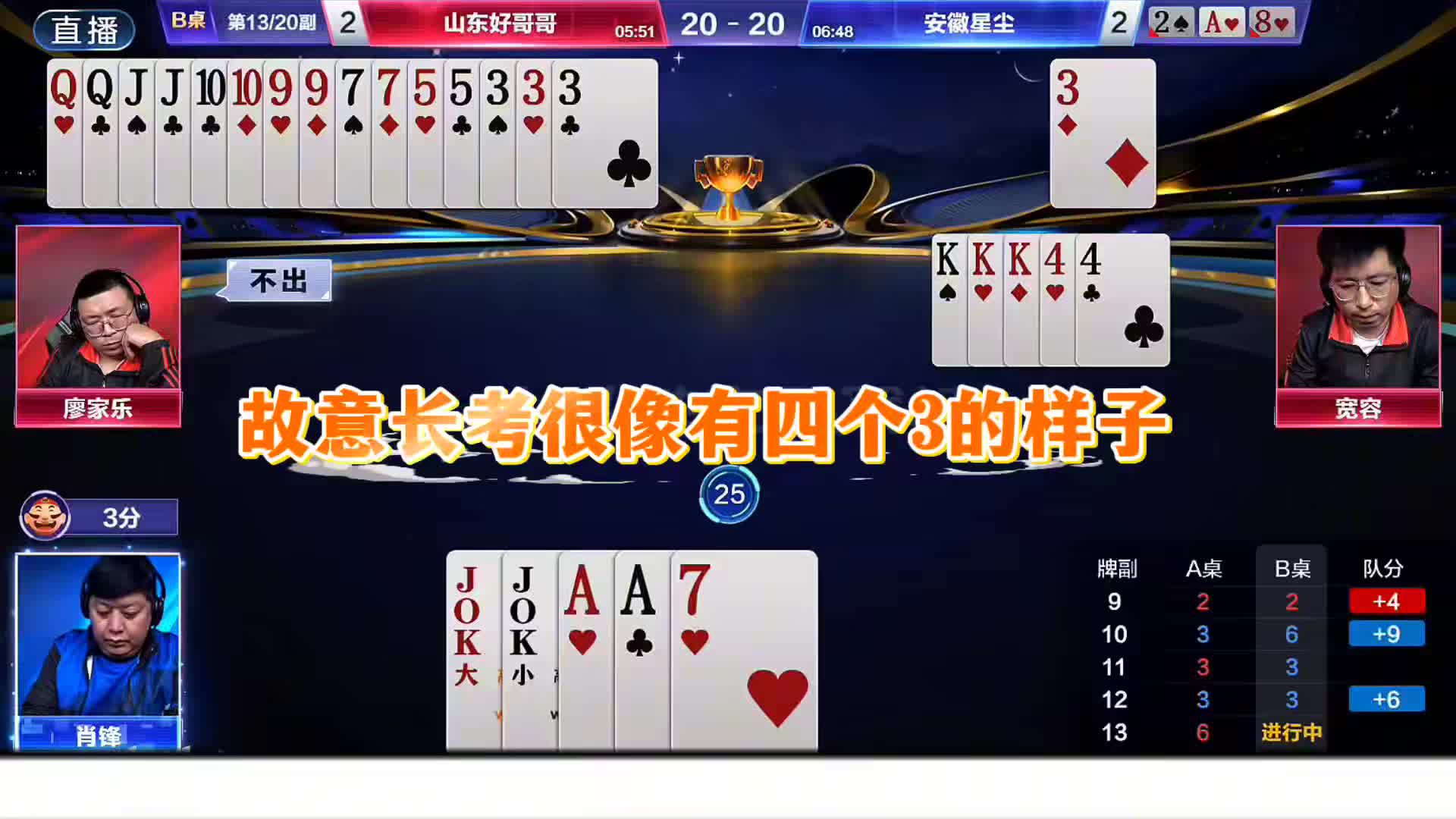 两副农民和地主之间斗智斗勇的牌局！海底思路清晰肖锋炸点精准