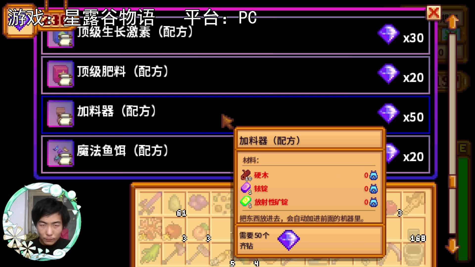 【星露谷物语】齐先生买配方！