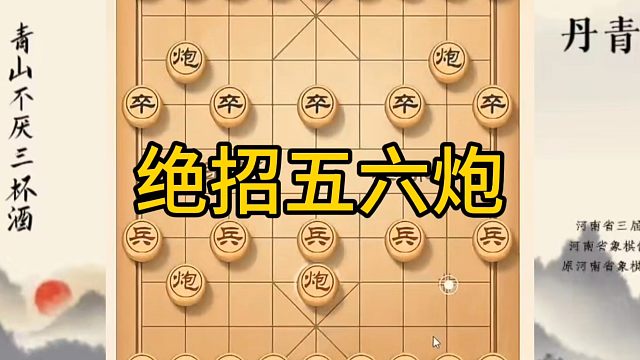 河南省冠军黄丹青讲棋，象棋怎么学，象棋教学，绝招五六炮，讲解棋理，系统学习象棋。