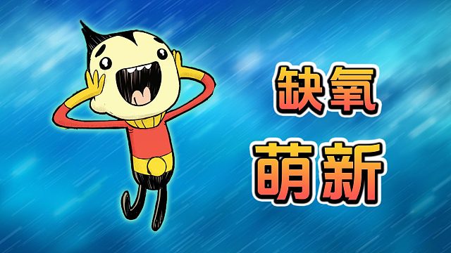 【缺氧】萌新的第一个存档