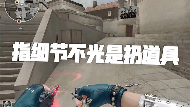 【穿越火线】磨细节