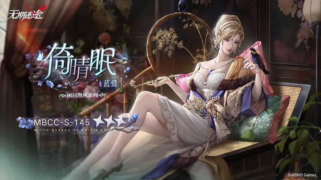 【禁闭者装束】丨蓝鹫「倚晴眠」